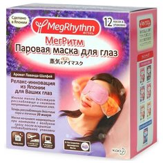 MegRhythm Паровая маска для глаз "Лаванда и шалфей" (12 шт.)