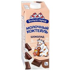 Молочный коктейль Белый город Шоколад 1.2%, 1 л