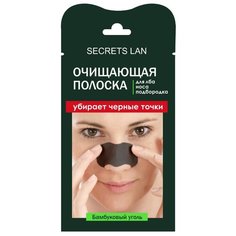 Секреты Лан Очищающая полоска для лба, носа, подбородка Бамбуковый уголь, 4 г