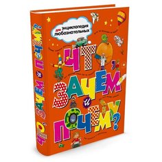 ОНейл, А. "Что, зачем и почему?" Machaon