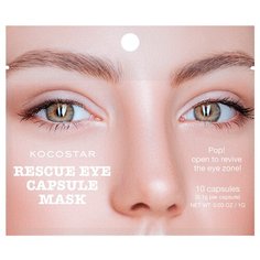 Kocostar Инкапсулированная сыворотка-филлер для глаз Rescue Eye Capsule Mask (10 шт.)