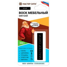 Воск Мастер Сити мебельный мягкий 001 черный 0.009 кг