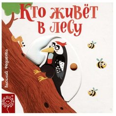 Федиенко В. В. "Кто живет в лесу" Попурри