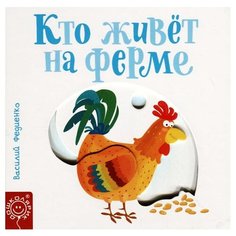 Федиенко В. "Кто живёт на ферме" Попурри