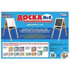 Доска для рисования детская Десятое королевство комбинированная №8 (00947) натуральное дерево