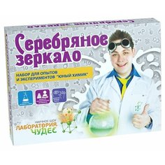 Набор Инновации для детей Серебряное зеркало