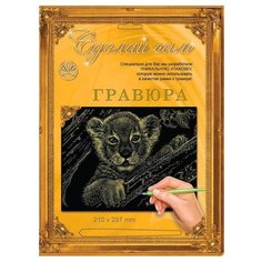 Гравюра Лапландия Львенок (37825) серебристая основа