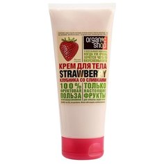 Крем для тела Organic Shop Клубника со сливками, 200 мл