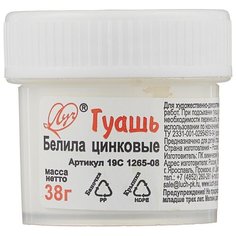 Луч гуашь Классика, 38 гр белила цинковые