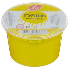 Луч гуашь Классика, 225 мл лимонный