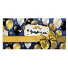 Конверт для денег ND Play С праздником! (№18), 1 шт.