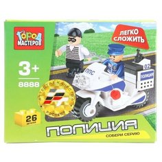 Конструктор ГОРОД МАСТЕРОВ Полиция 8888
