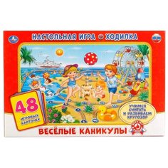 Настольная игра Умка Весёлые каникулы