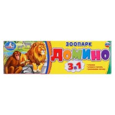 Настольная игра Умка Домино 3 в 1 Зоопарк
