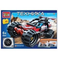 Конструктор ГОРОД МАСТЕРОВ Гонки 8501 Техника: Багги