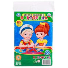 Настольная игра Умка Школа Жуковой. Викторина 100 вопросов