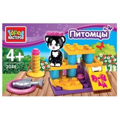 Конструктор ГОРОД МАСТЕРОВ Питомцы 2044
