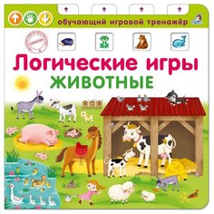 Логические игры. Животные Робинс