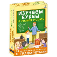Набор карточек Робинс Изучаем буквы и учимся писать с трафаратеми 18x11 см 34 шт.