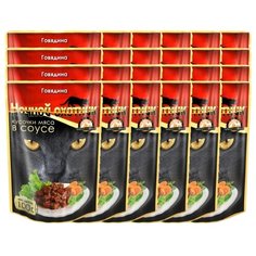 Корм для кошек Ночной охотник Мясные кусочки в соусе Говядина (0.1 кг) 24 шт.