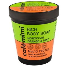 Мыло мягкое Cafe mimi Марокканский апельсин и мята, 220 мл