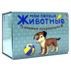 Робинс Набор книжек-погремушек Мои первые животные