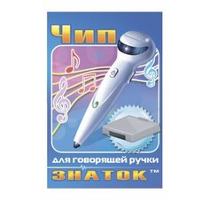 Чип для говорящей ручки Знаток I поколения C70199