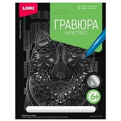 Гравюра LORI Антистресс Верный пес (Гр-551) серебристая основа
