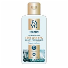 Гель для рук гигиенический Favo For Men Восстанавливающий с Омега 6 и 9 75 мл
