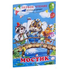 Гурина И. "Мостик" Flamingo