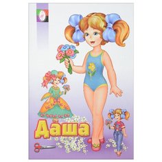 Одень куклу. Даша Flamingo