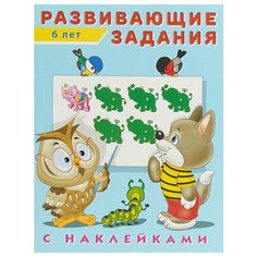 Развивающие задания. 6 лет Flamingo