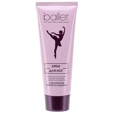 СВОБОДА Крем для ног Ballet с экстрактом конского каштана 80 г туба