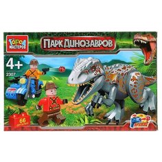Конструктор ГОРОД МАСТЕРОВ Парк Динозавров 2307 Нападение тиранозавра