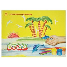 Альбом для рисования Каляка-Маляка 29.7 х 21 см (A4), 100 г/м², 20 л.