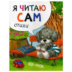 Александрова Е.С. "Ще-нок" Мозаика Синтез