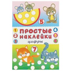 Книжка с наклейками "Цифры" Flamingo