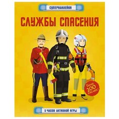 Книжка с наклейками Службы спасения Machaon