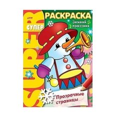 Hatber Раскраска. Зимний праздник