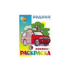 Самовар Водная раскраска. Машинки