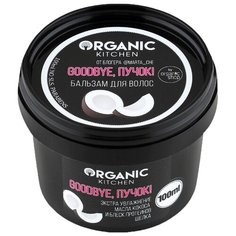 Organic Shop бальзам для волос Goodbye, пучок! от блогера @marta_che, 100 мл