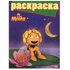 ЛЕВ Раскраска. Пчёлка Майя (№1404)