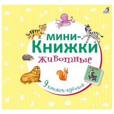 Робинс Набор книжек-кубиков. Животные