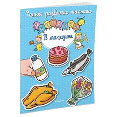 Книжка с наклейками В магазине Machaon