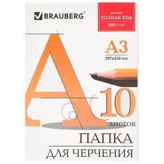 Папка для черчения BRAUBERG ГОЗНАК Кбф без рамки 42 х 29.7 см (A3), 200 г/м², 10 л.