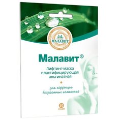 Малавит Лифтинг-маска пластифицирующая альгинатная для коррекции возрастных изменений , 10 г