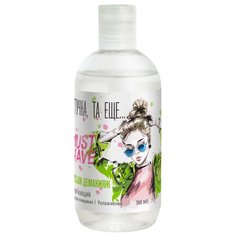 Штучка, та ещё... лосьон-демакияж смягчающий, 300 мл