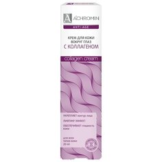 Крем Achromin для кожи вокруг глаз с коллагеном 20 мл