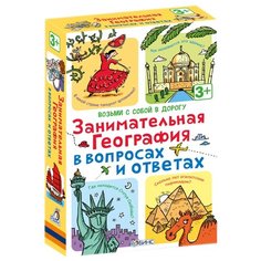 Набор карточек Робинс Занимательная география в вопросах и ответах 50 шт.