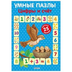 Митченко Ю. "Умные пазлы. Цифры и счет" Робинс